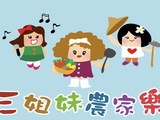 三姐妹農家樂小吃店